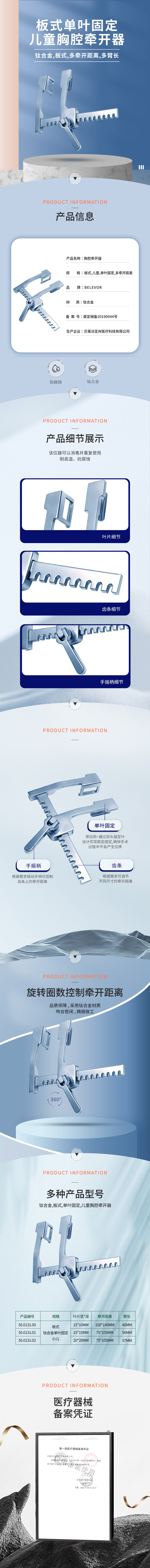 鈦合金板式兒童單葉固定胸腔牽開器-50.0131.00-詳情頁(yè).png
