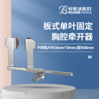 不銹鋼板式單葉固定葉片30mm*30mm胸腔牽開器