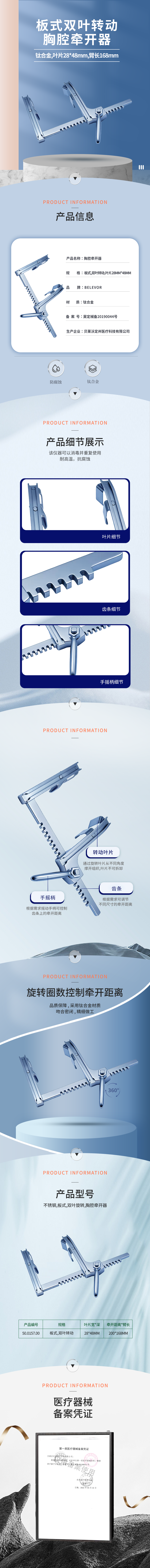 鈦合金板式雙葉轉(zhuǎn)動(dòng)葉片28mm48mm胸腔牽開(kāi)器-50.0157.00-詳情頁(yè).png