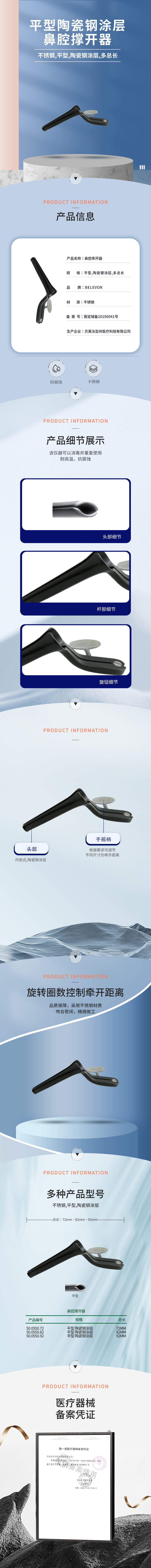 平型 陶瓷鋼涂層 鼻腔撐開器-50.0550.72-詳情頁.png