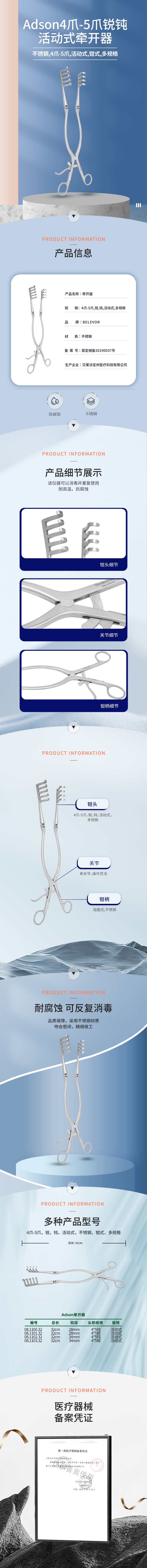 Adson 4爪-5爪 鈍 銳 活動(dòng)式 牽開器-08.1100.32-詳情頁.png