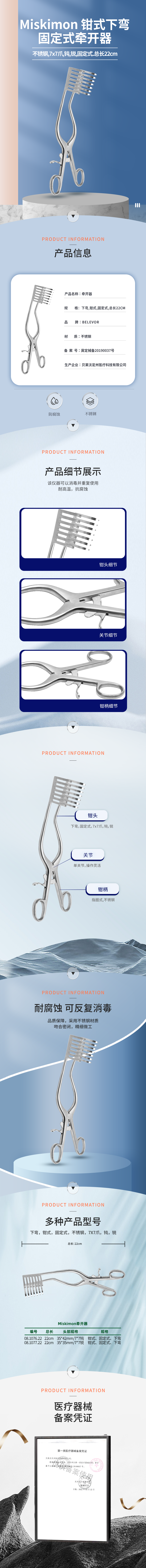 Miskimon 鉗式 固定式 下彎 牽開器-08.1076.22-詳情頁.png