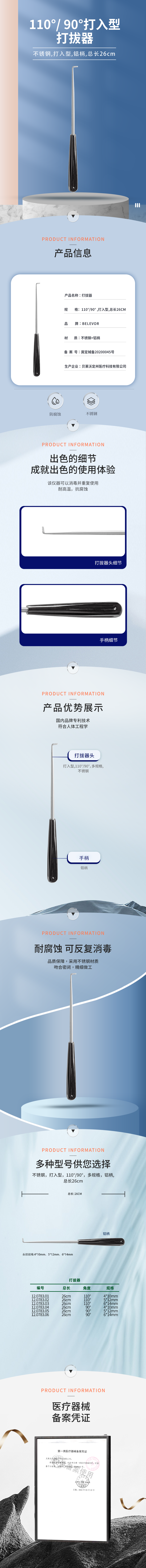 110°打拔器 90°打拔器 鋁柄-12.0783.01-詳情頁.png