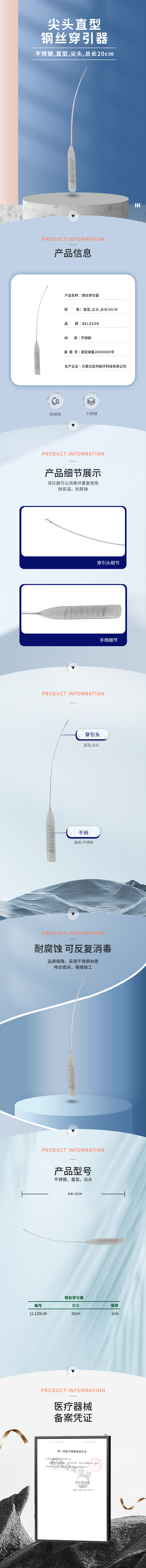 20cm 尖頭 鋼絲穿引器-12.1356.06-詳情頁.png