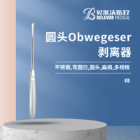 圓頭 Obwegeser剝離器