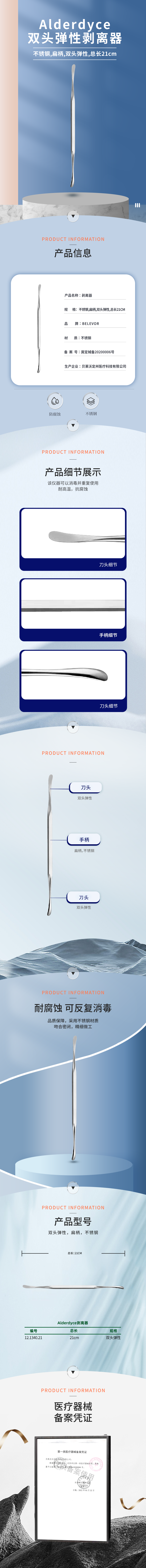 雙頭彈性 Alderdyce剝離器-12.1340.21-詳情頁.png