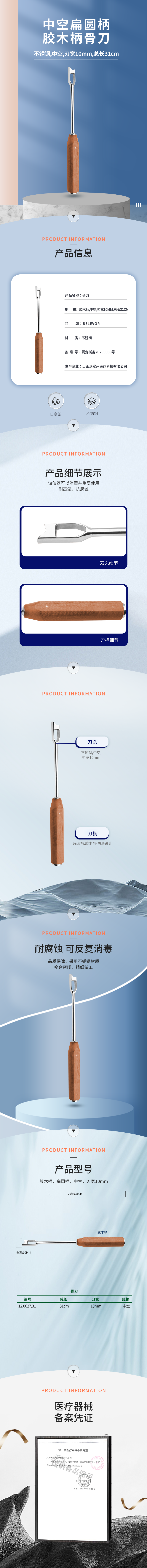 31cm 中空 骨刀-12.0627.31-詳情頁(yè).png