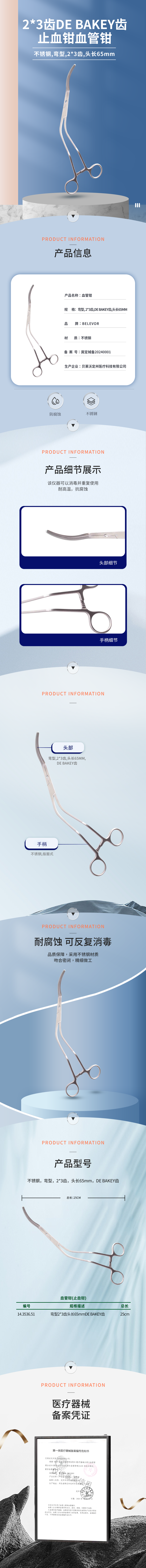 不銹鋼  25cm  23齒DE BAKEY齒止血鉗-14.3536.51-詳情頁(yè).png