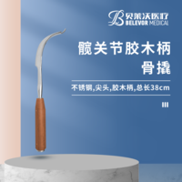 髖關(guān)節(jié)38cm 5*30*80mm骨撬 膠木柄