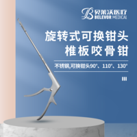 不銹鋼 可換鉗頭90° 110° 130° 旋轉(zhuǎn)椎板咬骨鉗1