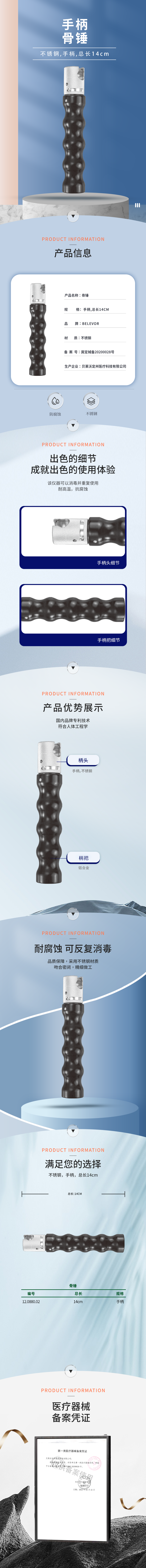 14cm 手柄 骨錘-12.0880.02-詳情頁.png