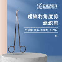 不銹鋼組織剪超鋒利角度剪