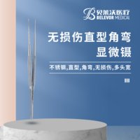 不銹鋼顯微鑷無(wú)損傷角彎顯微鑷