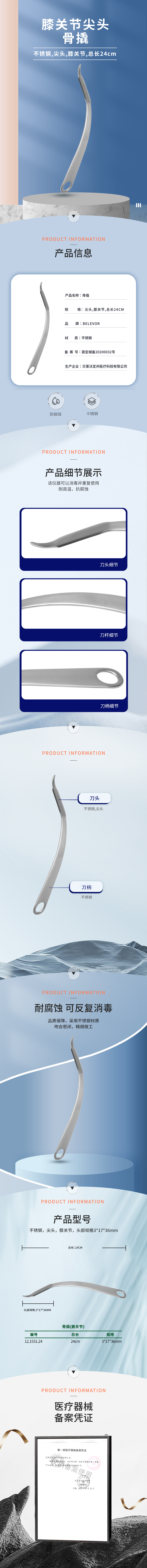 膝關(guān)節(jié) 24cm 31736mm 骨撬-12.1531.24-詳情頁.png