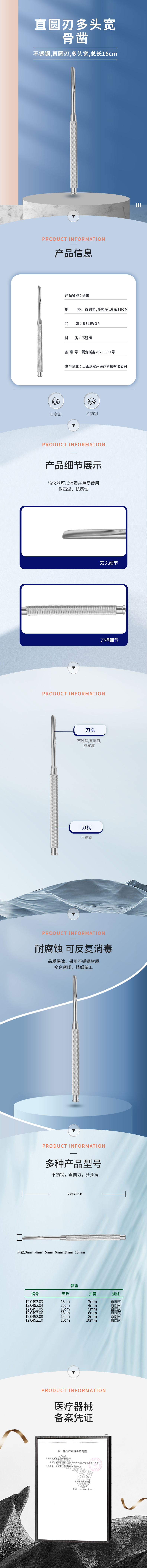 16cm 直圓刃 骨鑿-12.0492.03-詳情頁.png