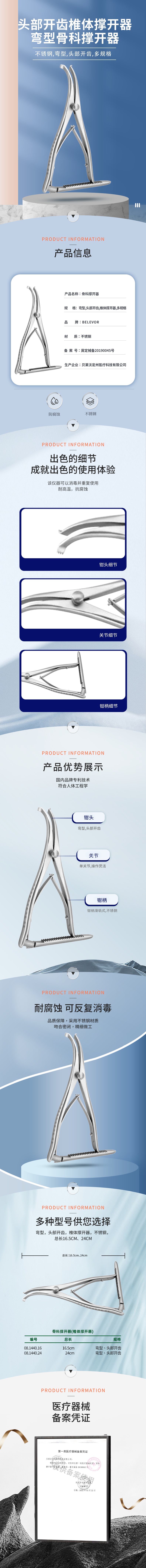 彎型 頭部開齒 椎體撐開器 骨科撐開器-08.1440.16-詳情頁.png