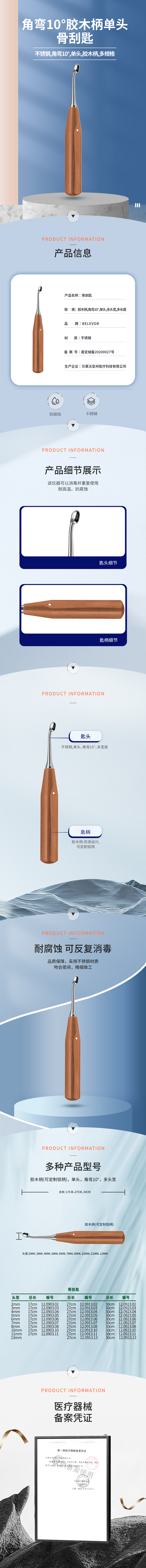 角彎10° 骨刮匙-12.0903.02-詳情頁.png