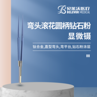 彎頭滾花圓柄鉆石粉顯微鑷