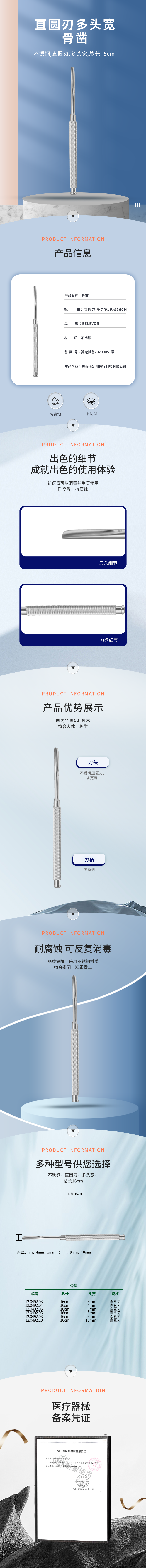 16cm 直圓刃 骨鑿-12.0492.03-詳情頁.png