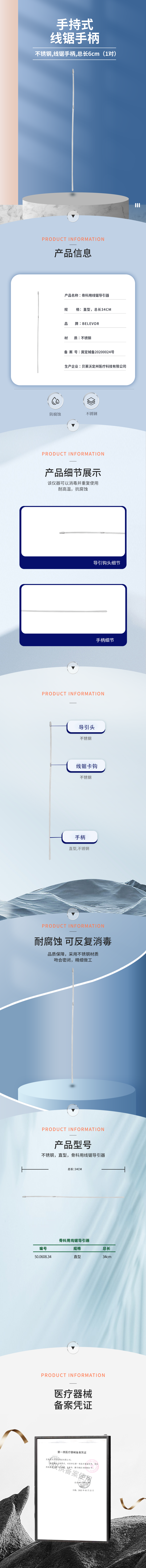 直型 骨科用線鋸導(dǎo)引器-50.0608.34-詳情頁.png
