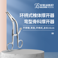 彎型 環(huán)柄式 椎體撐開器 骨科撐開器