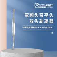 彎圓頭10mm &nbsp;彎平頭12mm &nbsp;剝離器