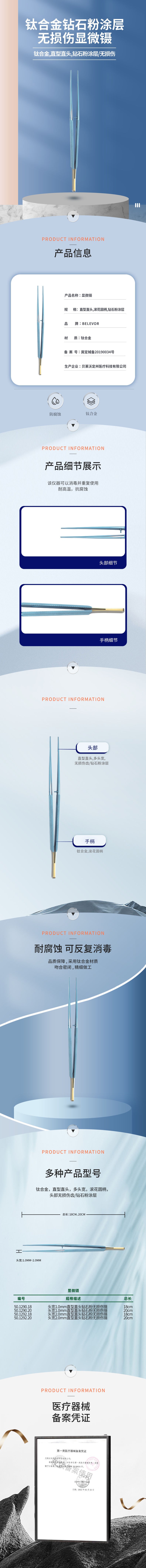 鈦合金 鉆石粉涂層 無損傷 顯微鑷-50.1290.18-詳情頁.png