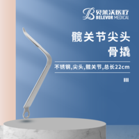 髖關(guān)節(jié) 22cm 3*16*60mm 骨撬