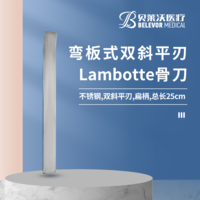 彎板式雙斜平刃 Lambotte骨刀