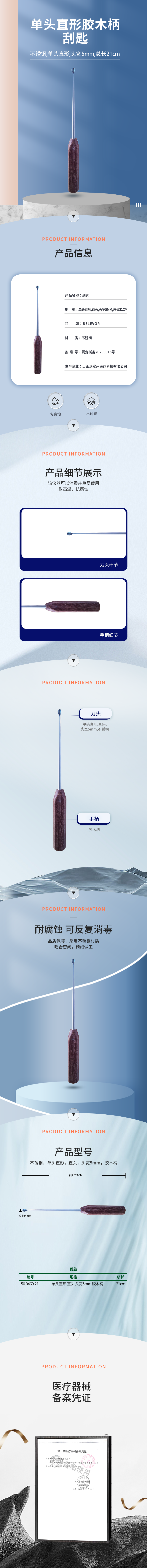 單頭直形 膠木柄 刮匙-50.0469.21-詳情頁.png