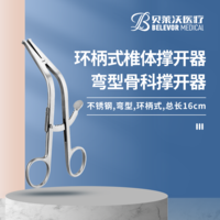 彎型 環柄式 椎體撐開器 骨科撐開器
