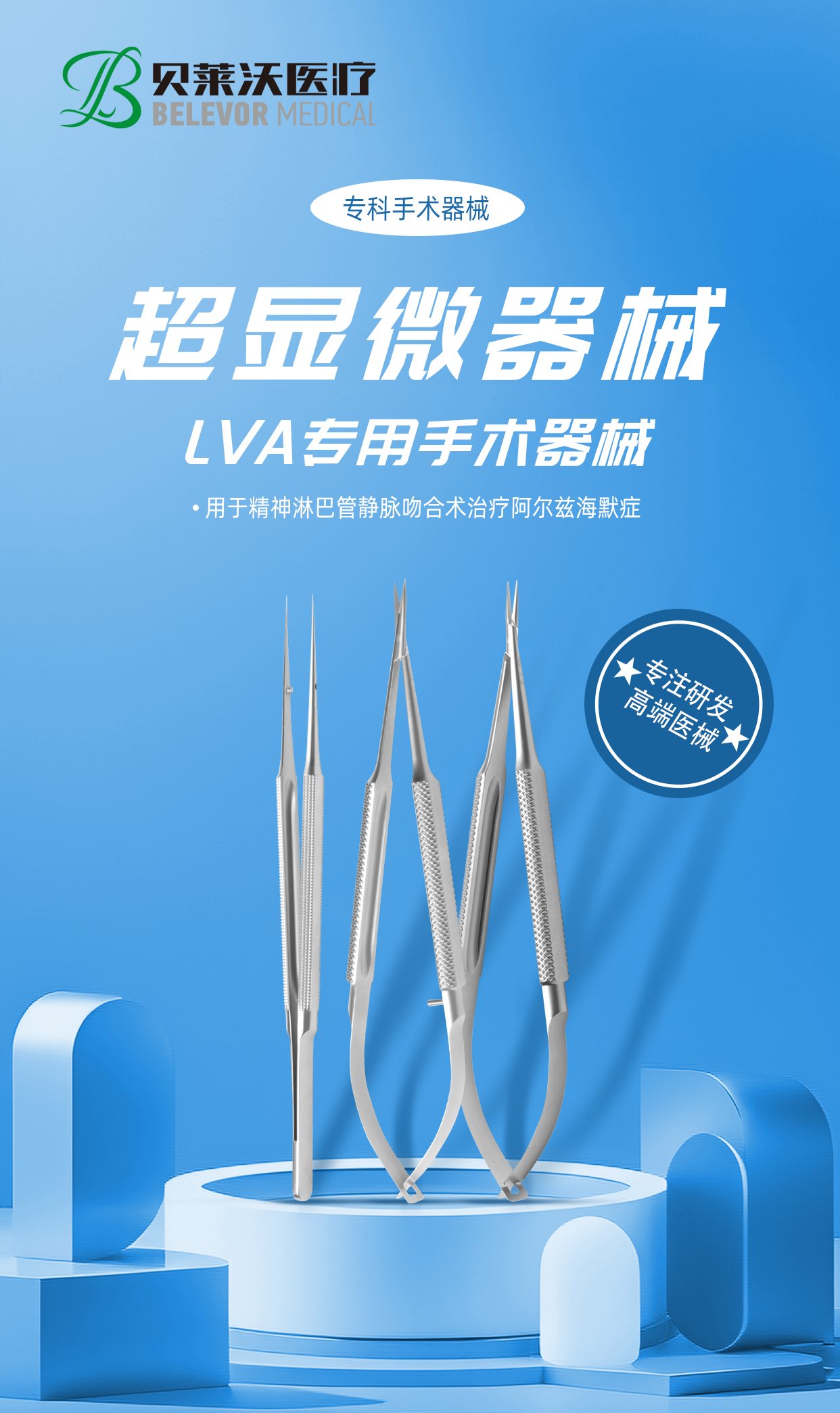 超顯微器械.png