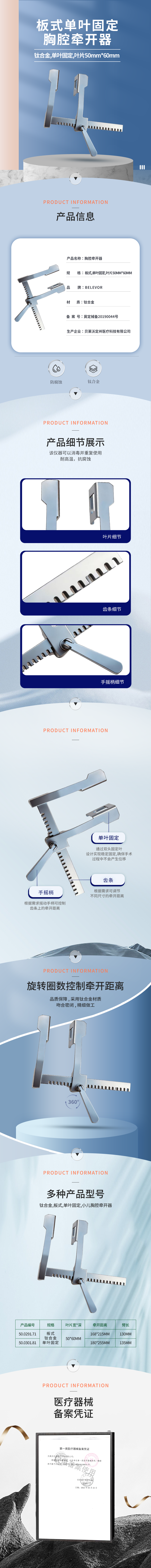 鈦合金板式單葉固定葉片50mm60mm胸腔牽開器-50.0291.71-詳情頁.png