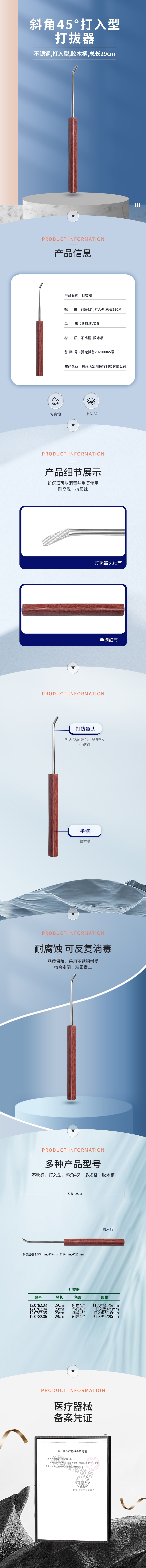 斜角45° 打拔器-12.0782.03-詳情頁.png