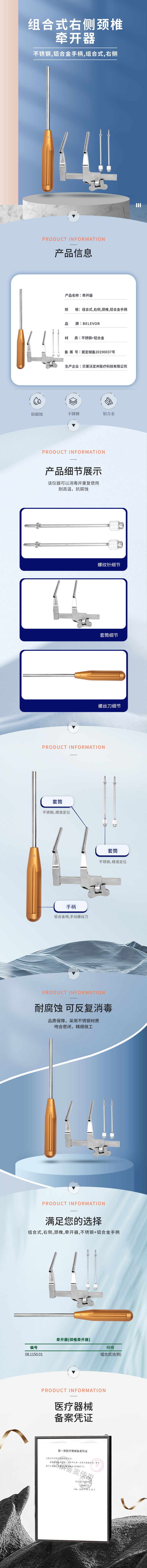 組合式 右側(cè) 頸椎 牽開器-08.1150.01-詳情頁.png