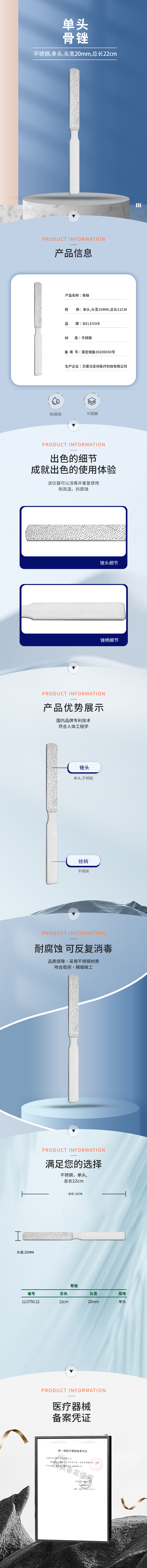 22cm 單頭 骨銼-12.0750.22-詳情頁.png