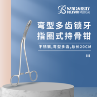 彎型多齒 指圈式 不銹鋼 持骨鉗