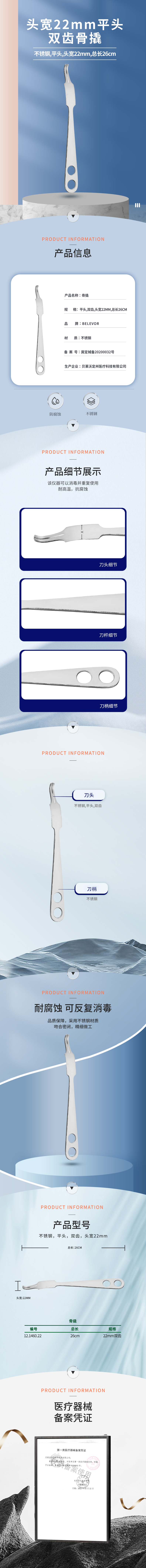 26cm 22mm 雙齒 骨撬-12.1460.22-詳情頁.png