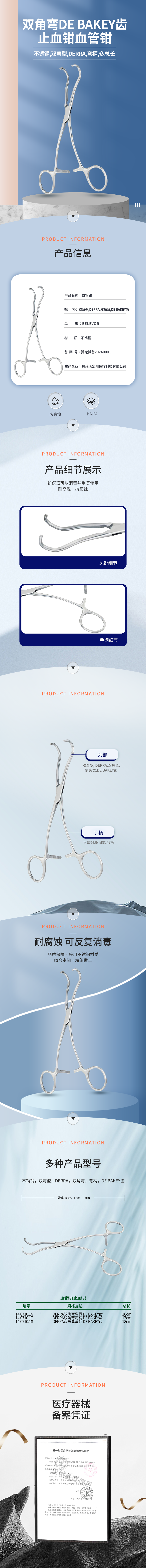 不銹鋼 雙角彎  彎柄 DE BAKEY齒 DERRA止血鉗-14.0710.16-詳情頁.png