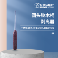 圓頭 膠木柄 剝離器