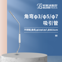 31cm角彎吸引管