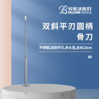 23cm 雙斜平刃 圓柄 骨刀