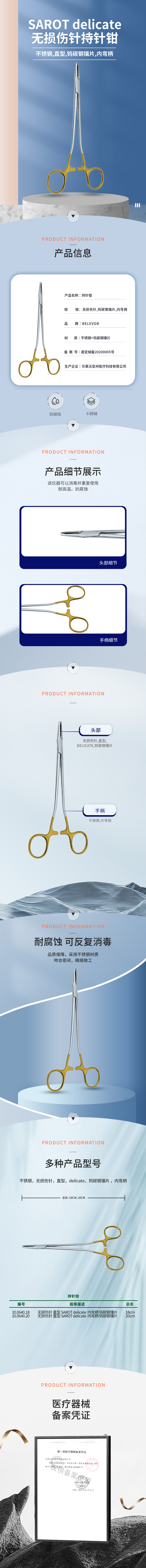 Delicate 內(nèi)彎柄 鎢碳鋼鑲片 持針鉗-10.0640.18-詳情頁.png