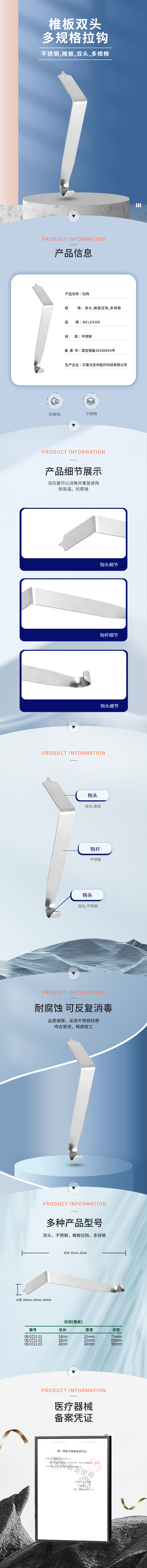 椎板 拉鉤-08.0721.01-詳情頁.png