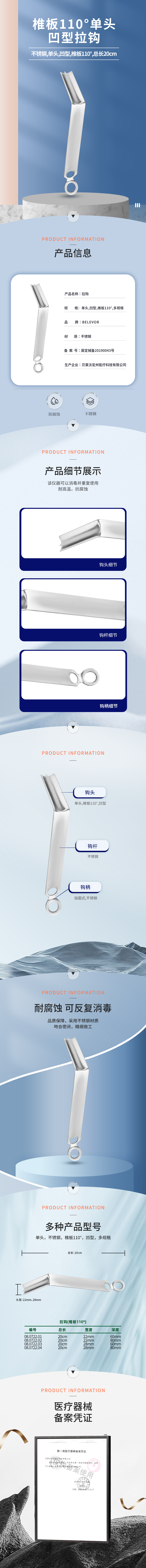 椎板110° 拉鉤-08.0722.01-詳情頁.png