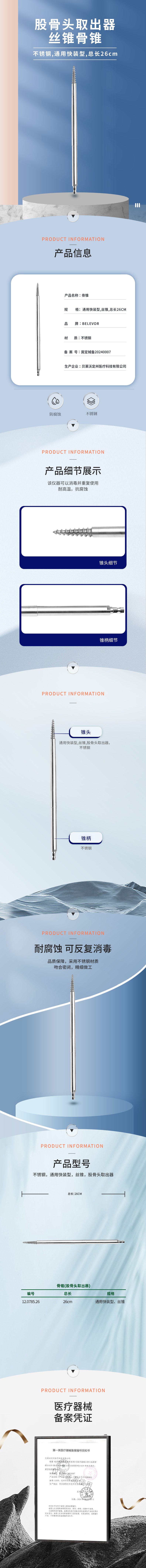 26cm 通用快裝型 絲錐 股骨頭取出器 骨錐-12.0785.26-詳情頁.png