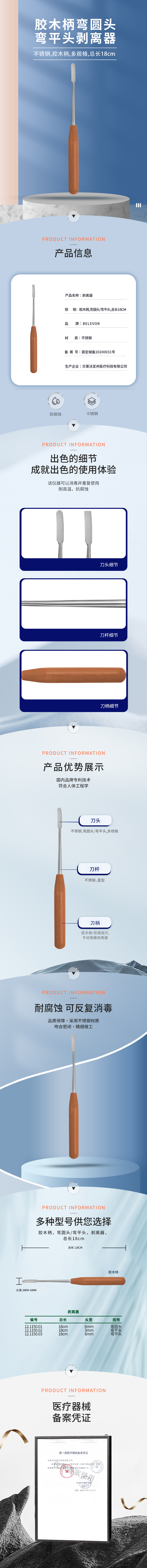 膠木柄 彎圓頭 彎平頭 剝離器-12.1150.01-詳情頁.png