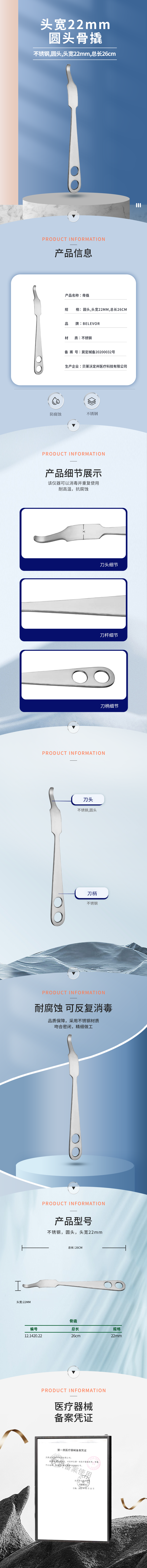 26cm 22mm骨撬-12.1420.22-詳情頁(yè).png