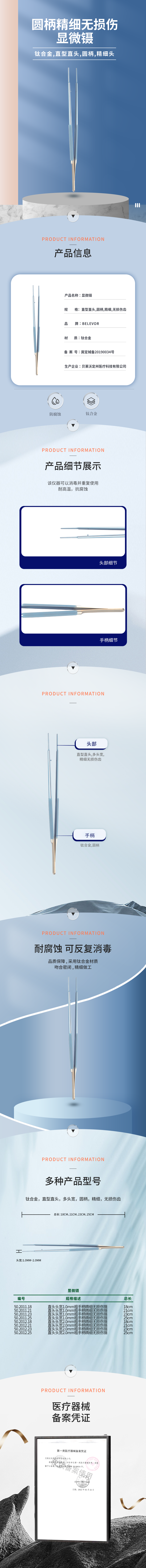 圓柄 精細 無損傷顯微鑷-50.2011.18-詳情頁.png