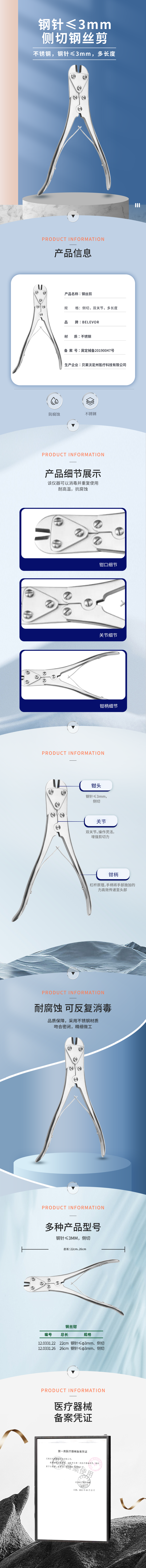 鋼針≤3mm 側(cè)切 鋼絲剪-12.0331.22-詳情頁.png